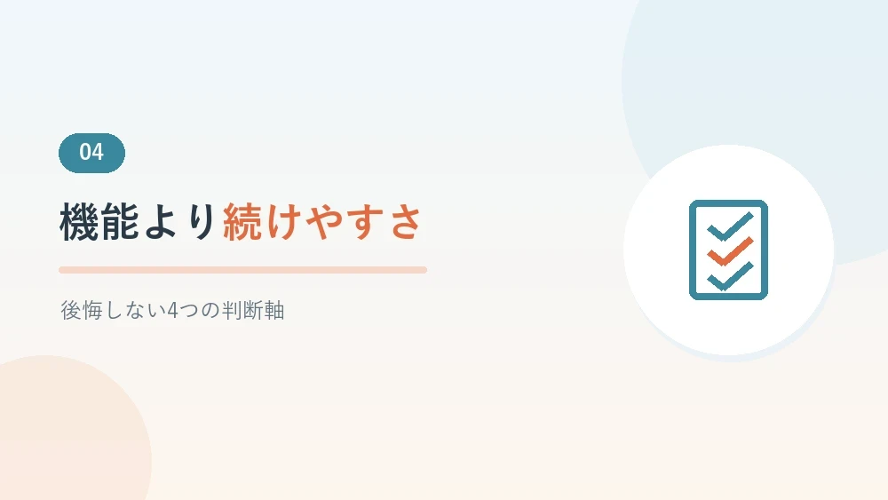 高齢者見守りサービスの選び方の判断軸を解説するセクションのバナー画像