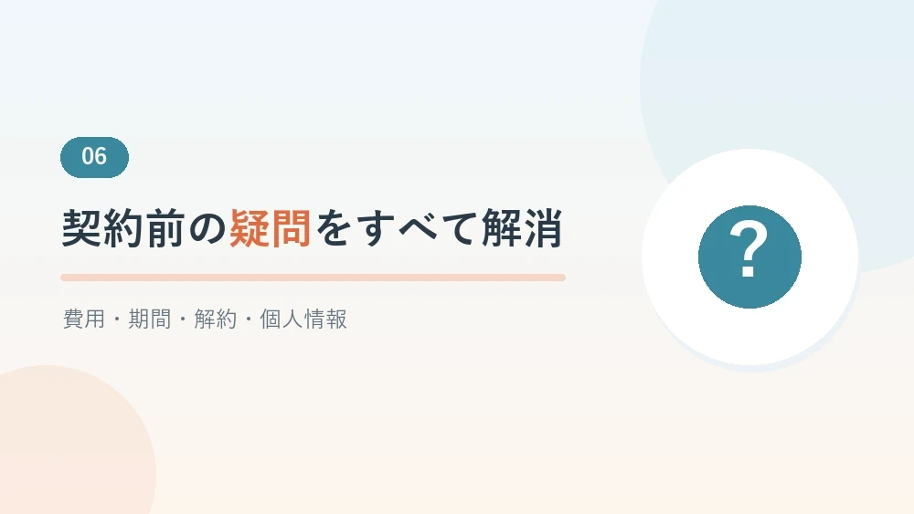 高齢者見守りサービスのよくある質問をまとめたセクションのバナー画像