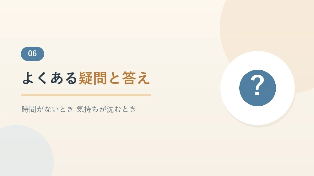夜のほっと一息に関するよくある質問をまとめたセクションのバナー画像