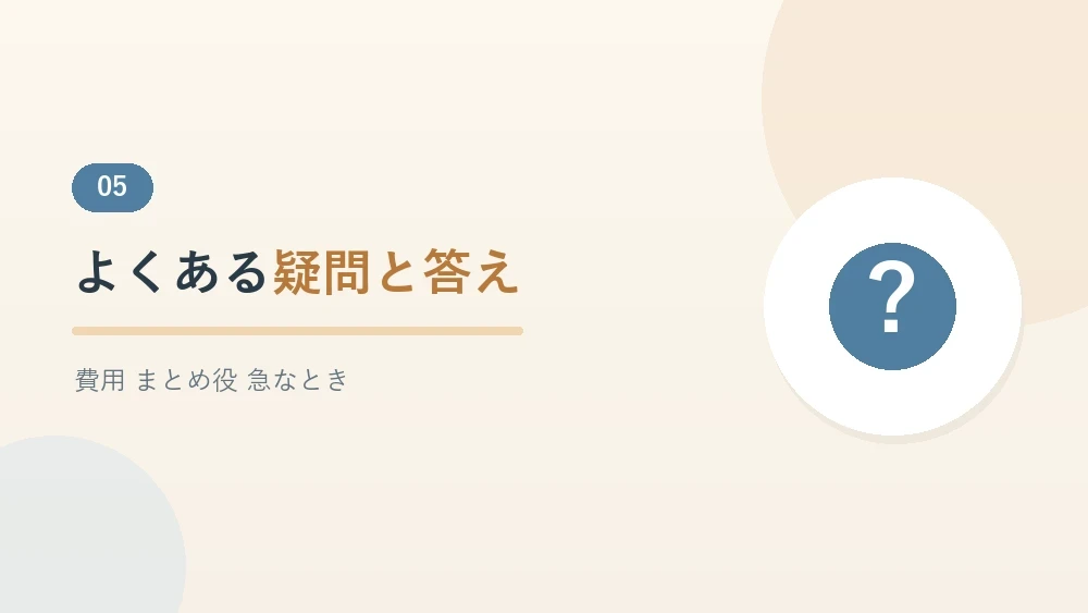 在宅介護のチームに関するよくある質問をまとめたセクションのバナー画像