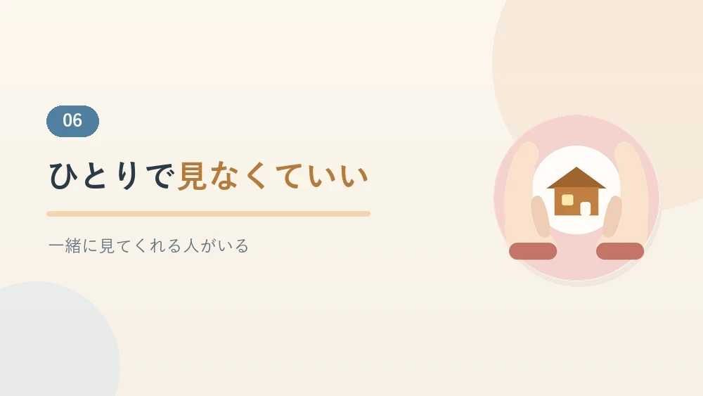 家で介護を支えるチームのまとめを示すセクションのバナー画像