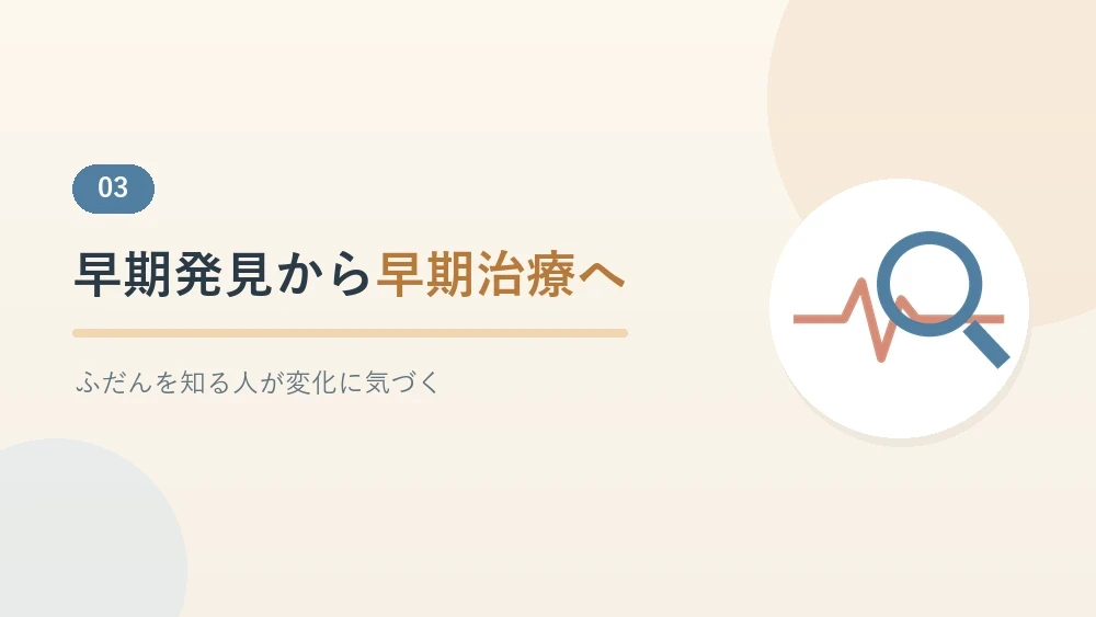 訪問看護が早期発見と早期治療につなげる役割を解説するセクションのバナー画像