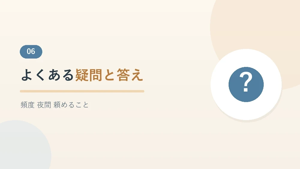 訪問看護に関するよくある質問をまとめたセクションのバナー画像