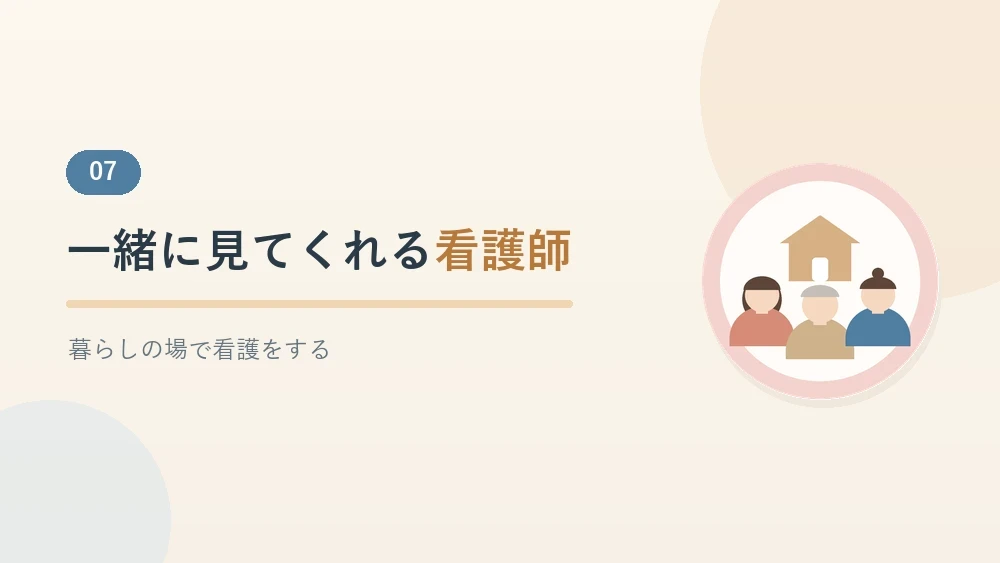 訪問看護の役割のまとめを示すセクションのバナー画像