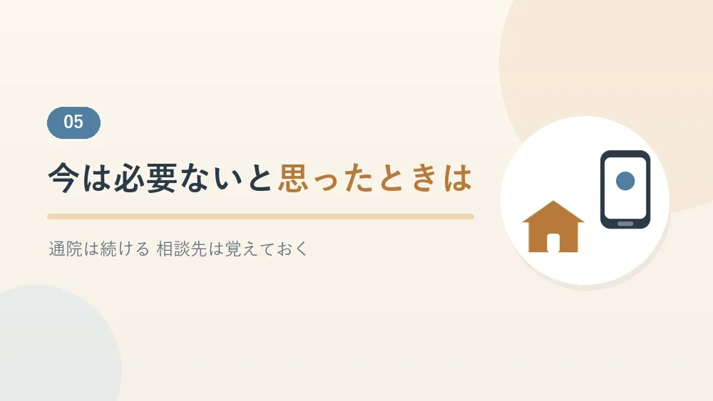 今は必要ないと思ったときに覚えておきたいことを伝えるセクションのバナー画像