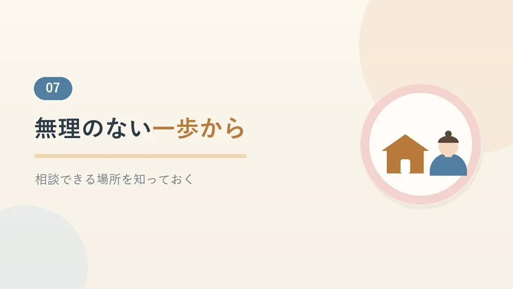 ためらう気持ちとのつきあい方のまとめを示すセクションのバナー画像