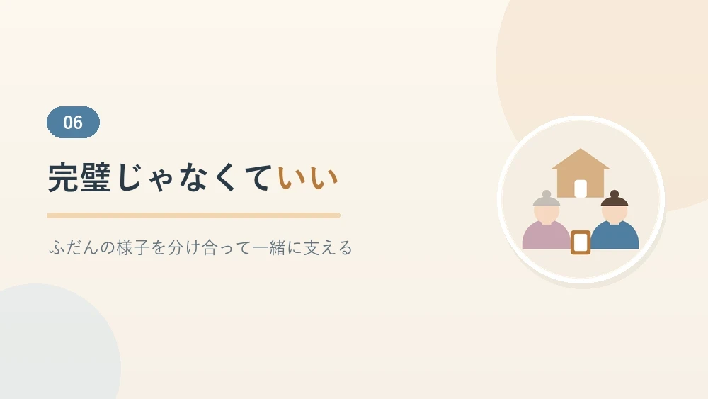 訪問看護師への伝え方のまとめを示すセクションのバナー画像