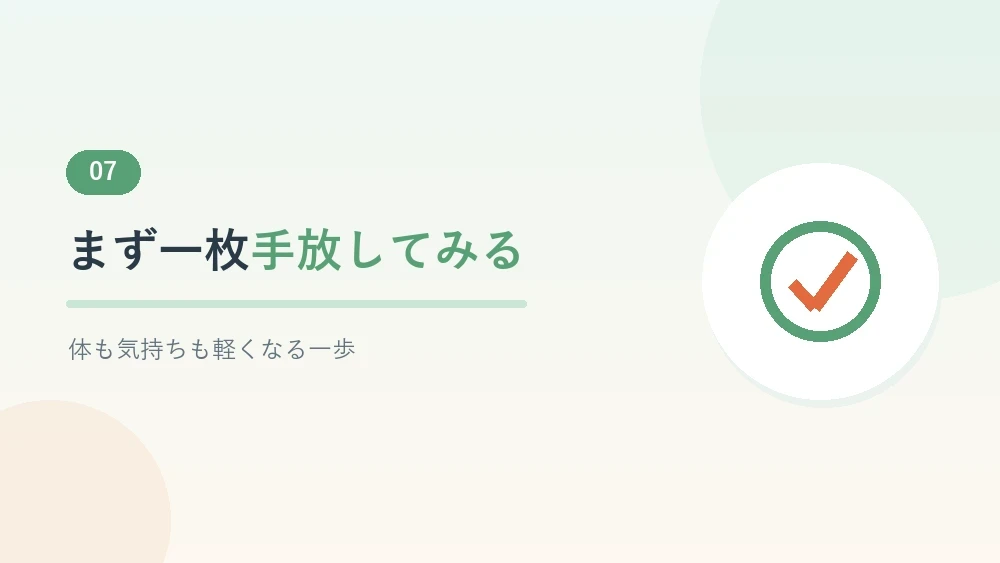 介護の洗濯を手放す方法のまとめを示すセクションのバナー画像