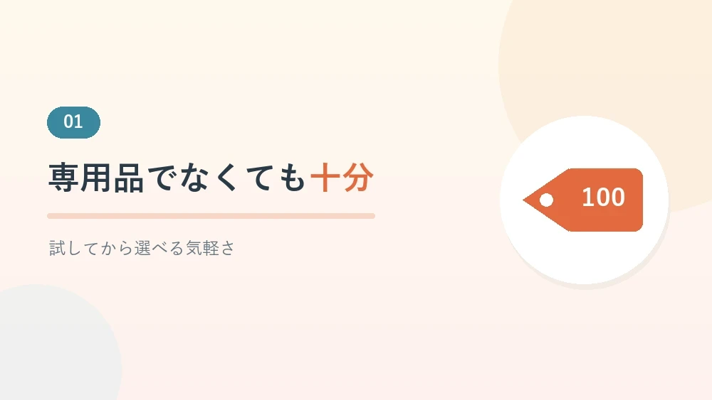 介護で100均グッズが役立つ理由を解説するセクションのバナー画像