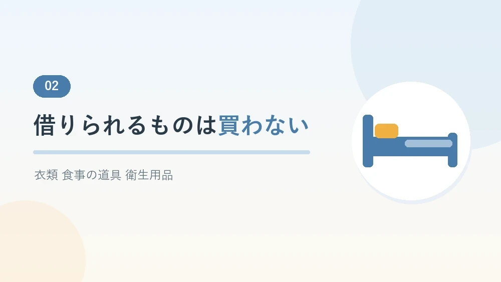 病院で借りられるものを紹介するセクションのバナー画像