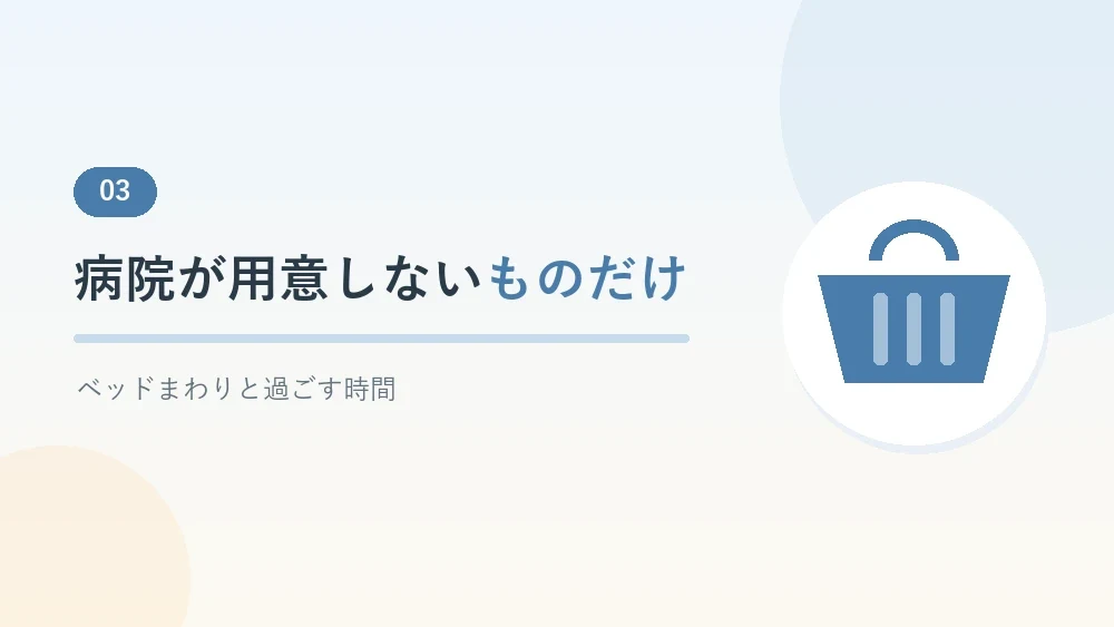 入院準備で100均に揃えたいものを紹介するセクションのバナー画像