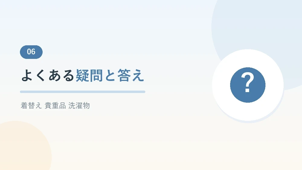 入院準備に関するよくある質問をまとめたセクションのバナー画像