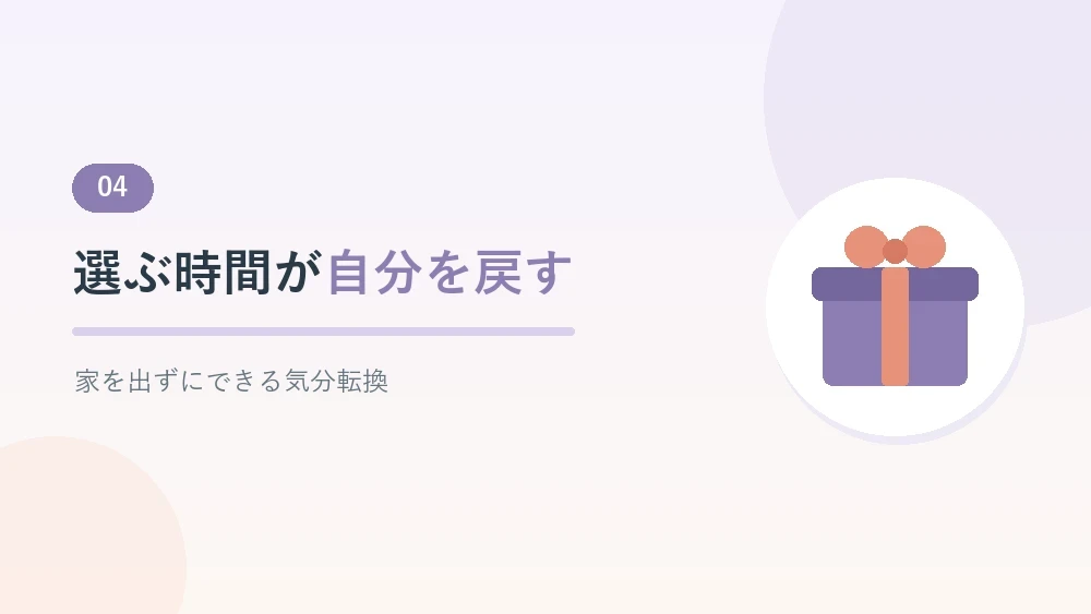自分のために何か一つ選ぶという息抜きを紹介するセクションのバナー画像