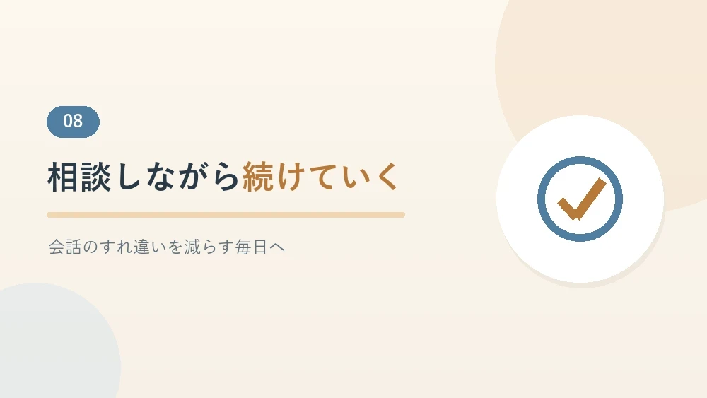 耳が遠い家族との会話の工夫のまとめを示すセクションのバナー画像