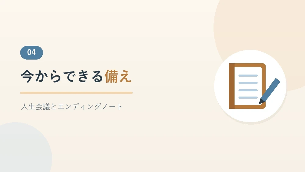 介護する人が今からできる備えを紹介するセクションのバナー画像