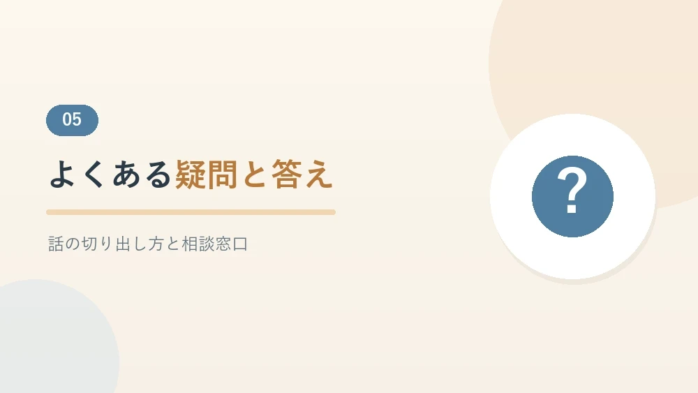 この先の道のりに関するよくある質問をまとめたセクションのバナー画像