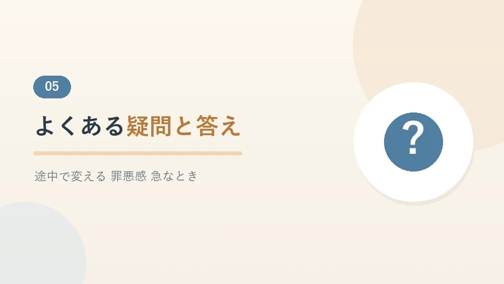 家で過ごすか迷うときのよくある質問をまとめたセクションのバナー画像