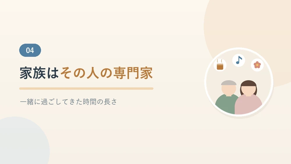 本人と家族が並び、お茶・音楽・花といったその人の好きなものが浮かぶイラスト。家族はその人の専門家であることを伝えるセクションのバナー画像
