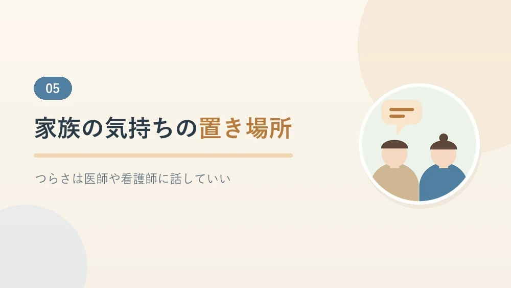 家族自身の気持ちの置き場所について書いたセクションのバナー画像