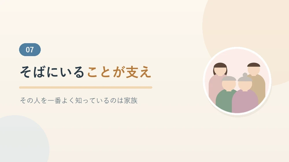 余命を告げられた家族の心のまとめを示すセクションのバナー画像
