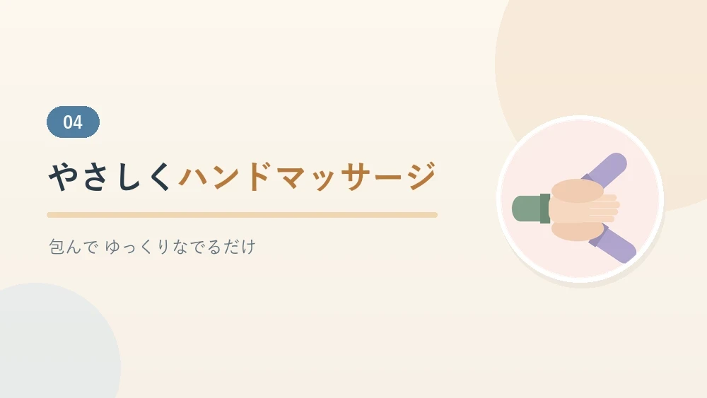 手浴のあとのハンドマッサージを紹介するセクションのバナー画像