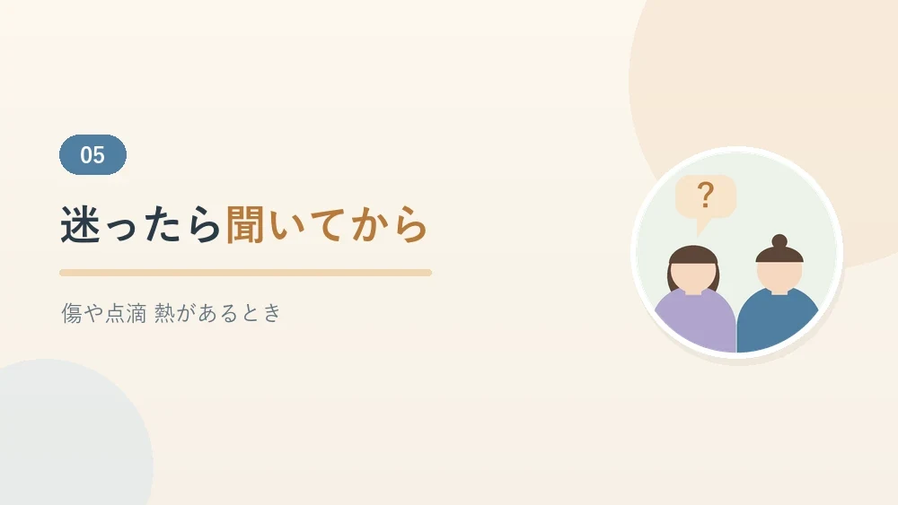 手浴をひかえたいときについて書いたセクションのバナー画像
