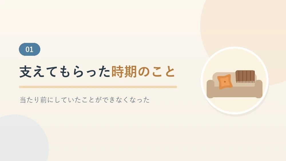 クッションとひざ掛けのあるソファのイラスト。家族に支えてもらった時期のことを書いたセクションのバナー画像
