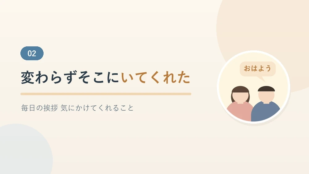 支えてもらってありがたかったことを書いたセクションのバナー画像