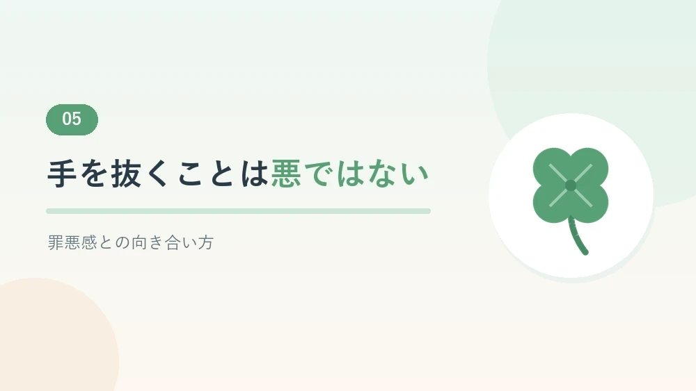 介護で家事を手放すことへの罪悪感について解説するセクションのバナー画像